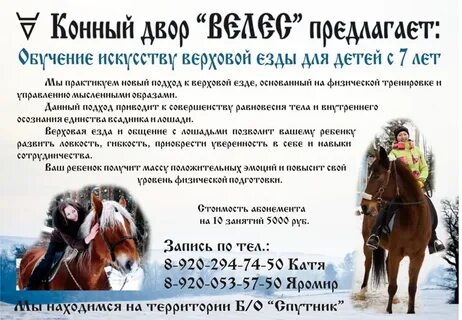 Велес конный