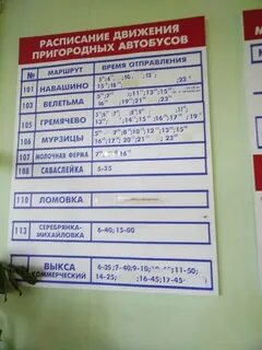 Расписание доброго автобуса в москве