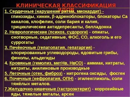 Лечение ядами