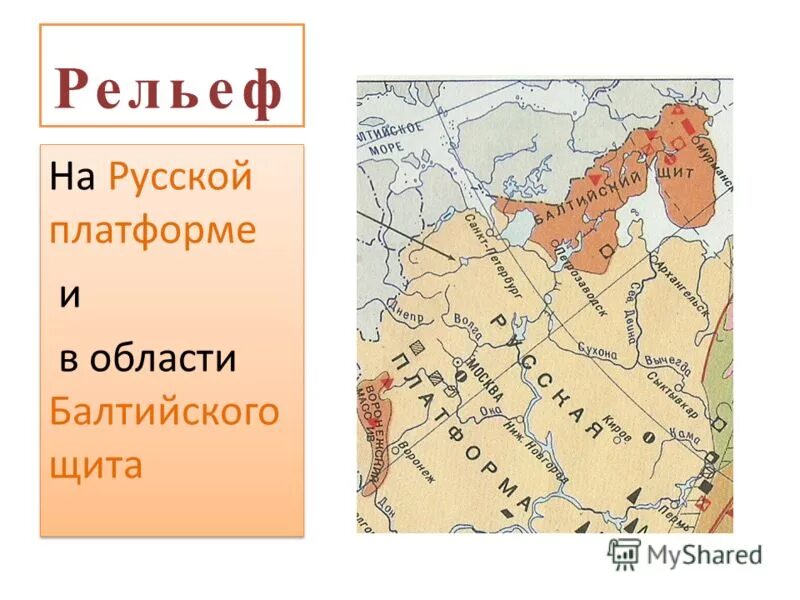 балтийский щит на восточно европейской равнине. плато путорана форма рельефа таблица. закономерности размещения рельефа. платформа строение платформы. закономерности размещения форм рельефа.