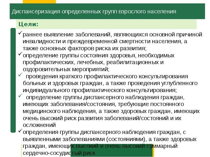 Группы здоровья диспансеризация взрослого населения. Порядок проведения диспансеризации. Группы здоровья при диспансеризации. Группы риска диспансеризация. Диспансерные группы принципы