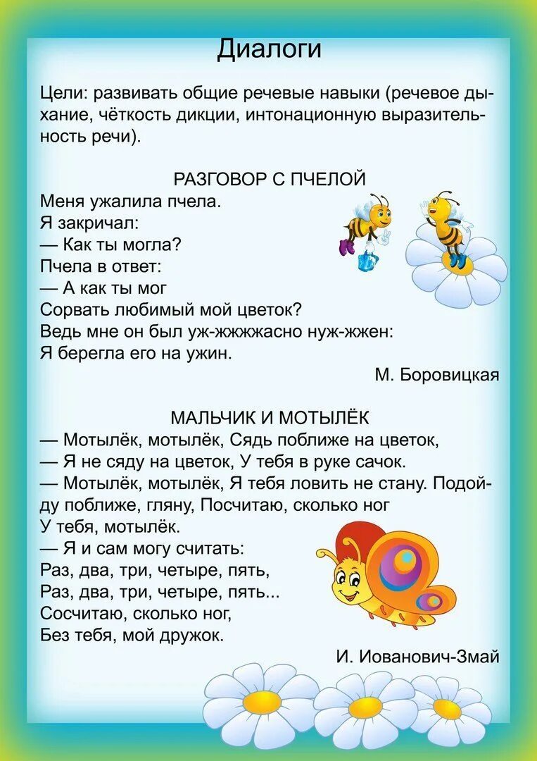 Диалог в стихах. Агния барто разговор с мамой. Диалог в стихах. Стих беседа. Стихотворение про бога.