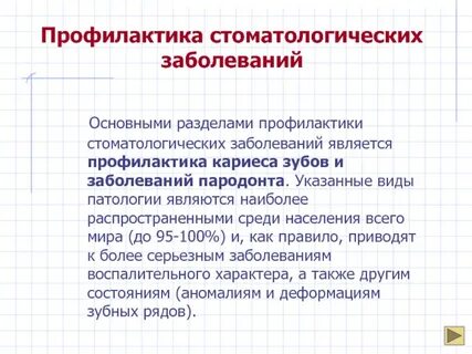 Цели профилактики стоматологических заболеваний