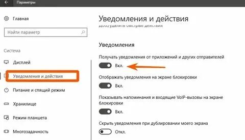 Как убрать уведомления команд. Как убрать уведомления команд