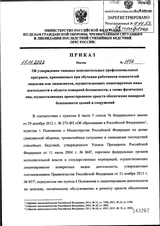 Приказ 775. Приказ 775. Примерное положение о системе управления охраной труда утверждается. Приказ 775. 150 приказ мз рк.