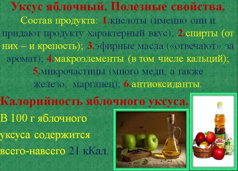 Как принимать яблочный уксус правильно для здоровья. Чем полезен яблочный уксус. Яблочный уксус польза. Чем полезен уксус для организма. Полезно ли пить яблочный уксус.