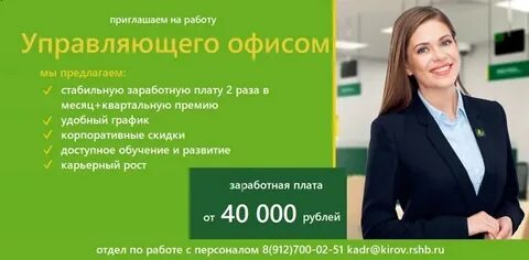 Вакансия управляющий банк
