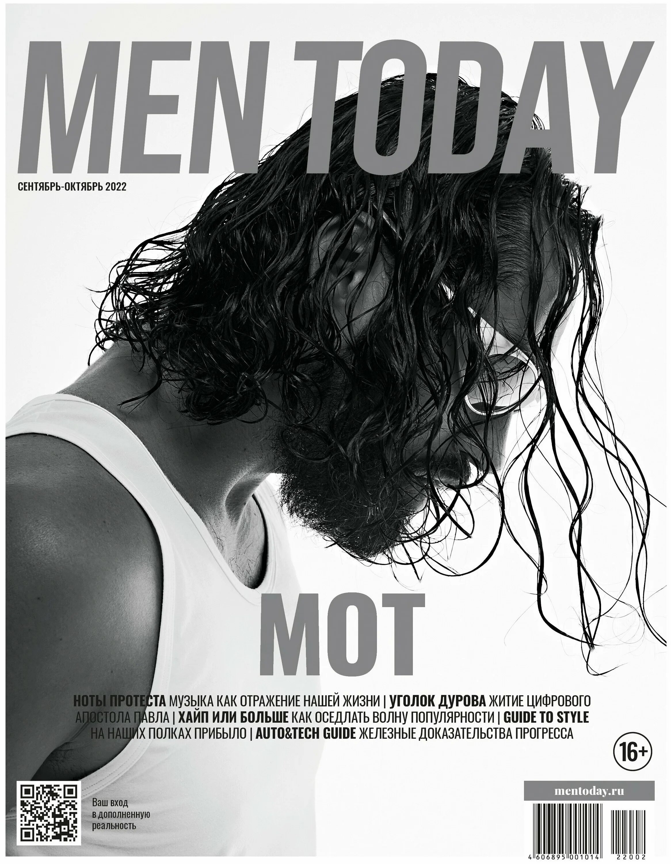 Men today журнал 2023. никита ефремов мен тудей. Men today. никита ефремов журнал. Men today обложка.