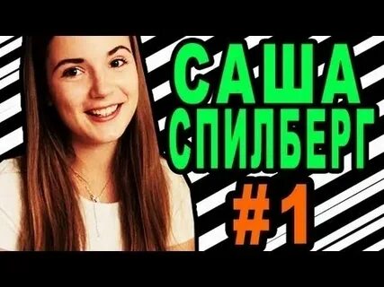 Первое видео саши