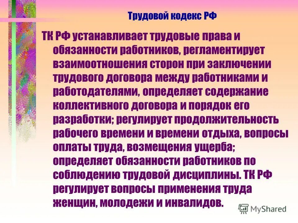 заключение трудового договора. гарантии при приеме на работу. порядок заключения трудового договора по инициативе работника. порядок заключения трудового договора. заключение трудового договора презентация.