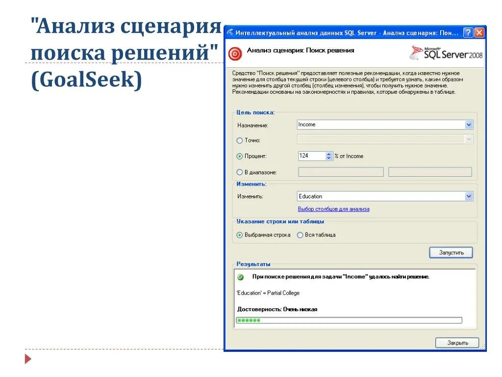 Поиск по ответу c. Анализ поиск решения. Поиск сценария. Поиск решения по фото. Найти решение по фото русский.