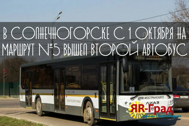 440 автобус солнечногорск. Автобус солнечногорск. Маршруты автобусов зеленоград схема. Движение автобусов солнечногорск. Автобус 2 солнечногорск.