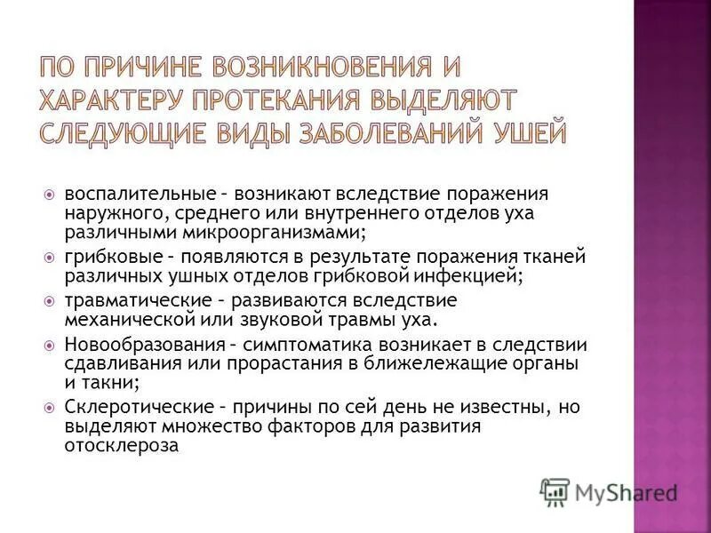 Острые и хронические заболевания уха. Функции торможения. Причины болезней уха. Причины болезней уха. Причины болезней уха.