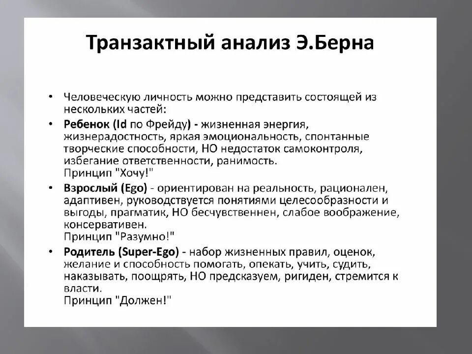 Берну. Берна. Трансактный анализ это в психологии. Теория трансактного анализа. Трансакционный анализ.