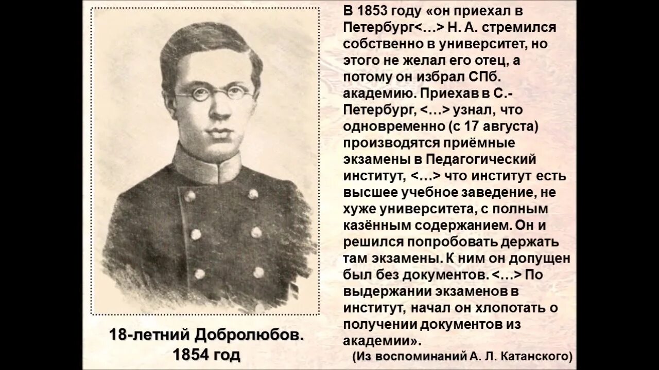 Добролюбов биография. Николая Александровича Добролюбова (1836-1861)..