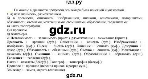 Русский язык 6 класс рыбченкова 2021 учебник