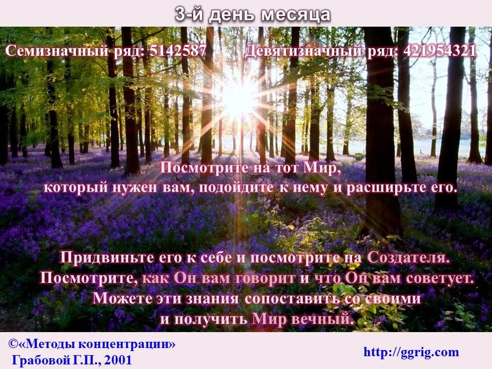 Каждый следующий день месяца. Грабовой концентрации на каждый день месяца. грабовой первый день месяца. дни в месяцах. концентрации на каждый день месяца 13 день.