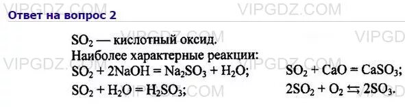 Дайте характеристику химических свойств оксида серы 4. Параграф 41 химия 8 класс Габриелян. Химия упражнение 3 8 класс параграф 41. Химия 8 класс параграф параграф 41 номер 1. Химия 8 класс параграф 42 упражнение 2.