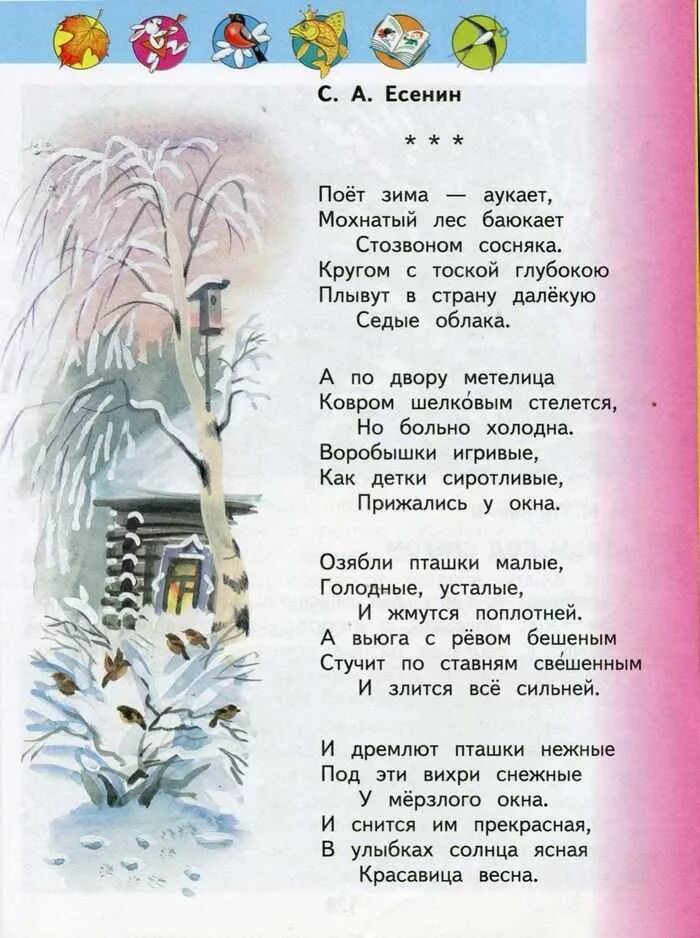 Как выучить стих поет зима аукает. Стих есенина поет зима аукает. стихотворение есенина поет зима аукает. стихотворение поёт зима аукает есенин. поёт зима аукает мохнатый лес баюкает стозвоном сосняка.