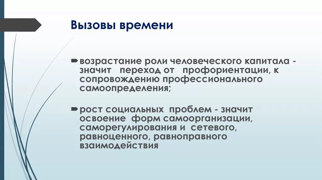 В настоящее время не вызывает. Вызовы времени. Вызовы нашего времени. Вызовы времени картинки. Вызовы времени Россия 21 век.