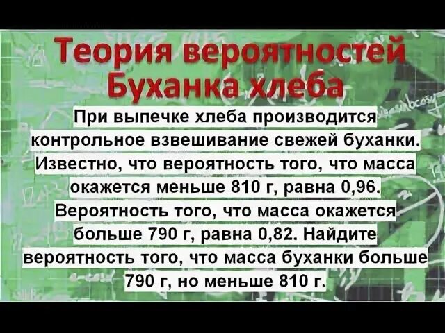 При выпечке хлеба производится контрольное 810