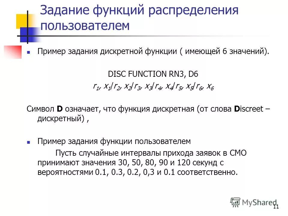 Конечной разности решетчатой функции. Дискретные функции примеры. Примеры дискретных сигналов. Период дискретизации формула. Дискретные функции примеры.