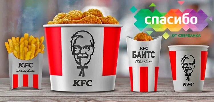 Ростикс сбер спасибо. KFC оплата бонусами спасибо.