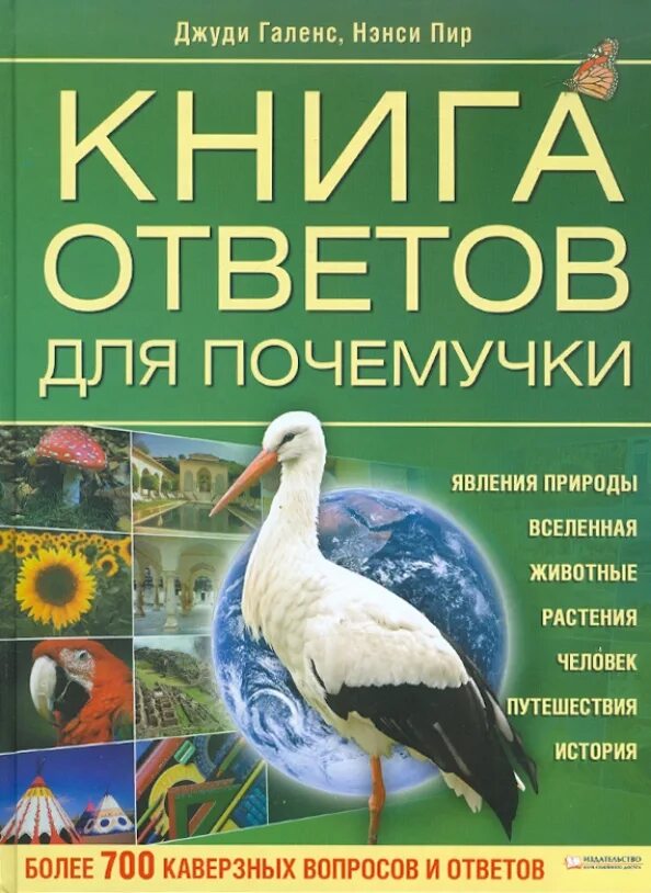 Книга 1000 детских вопросов и ответов. Кен хэм и др. Книга ответов. Иллюстрированная книга. Маленькая красная книжка.