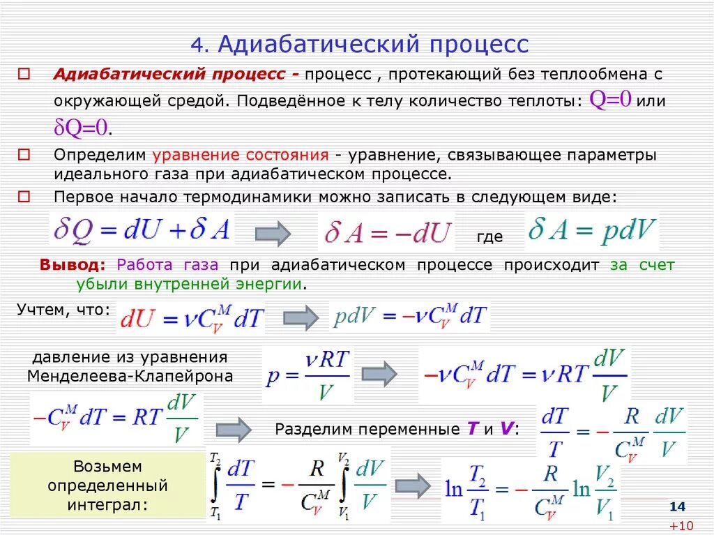 Теплота и работа расширения идеальных газов