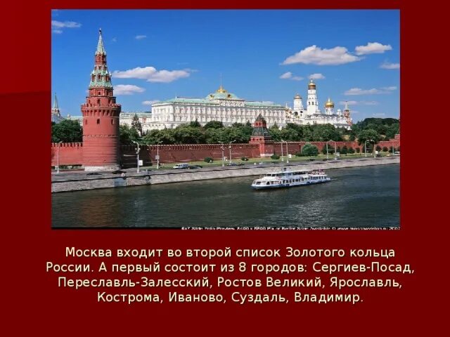 Золотое кольцо россии москва 3 класс