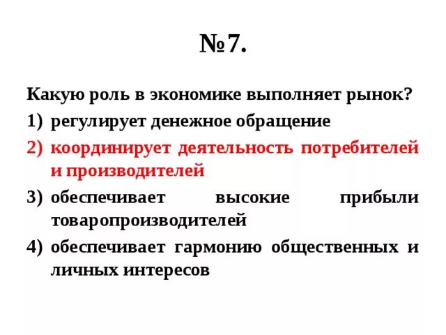 Рынок регулирует денежное обращение. Какую функцию в экономике выполняет рынок. Суждения о функциях рынка. Какую роль в экономике выполняет рынок. 4 к функциям рынка относятся