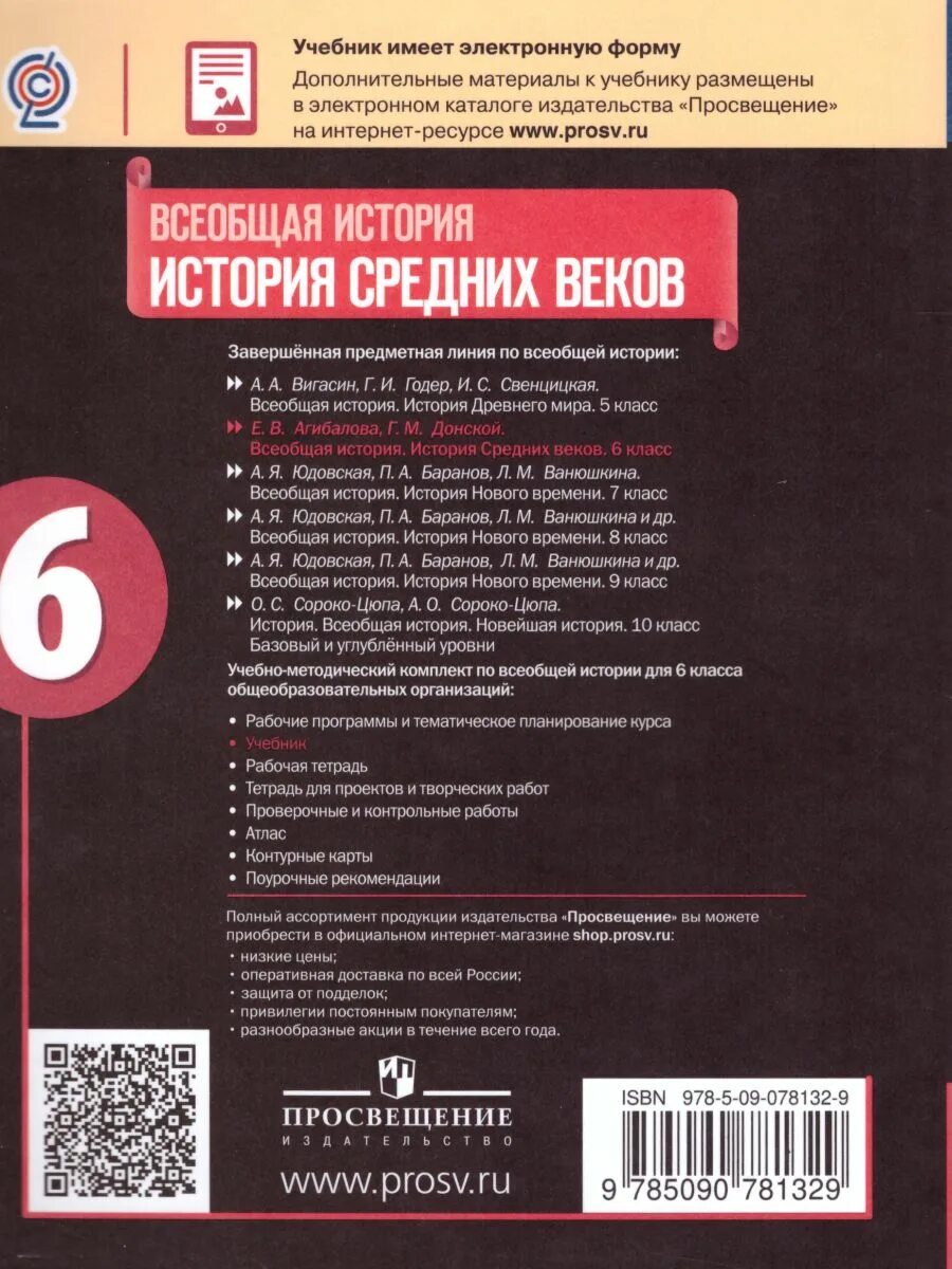 Учебник всеобщей истории 6 класс агибалова. : Вигасин а.а. "история древнего мира". Просвещение, 2013 г. История древнего мира вигасин содержание. История древнего мира 5 класс вигасин учебник оглавление. Всеобщая история 5 класс вигасин.