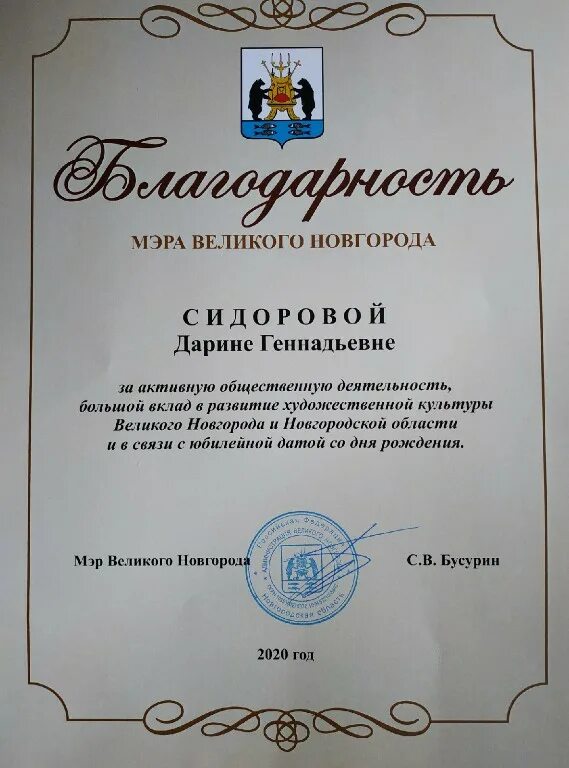 Благодарственное письмо за активное. За активную общественную деятельность. Благодарность за активную общественную деятельность. Благодарственное письмо за общественную деятельность. За активную общественную деятельность.