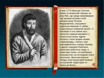 Какое имя императора присвоил себе пугачев