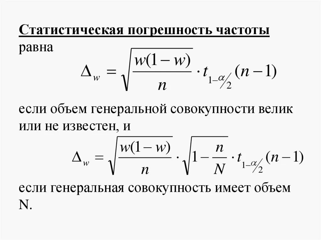 Формула случайной погрешности. Доверительный интервал таблица. Таблица для расчета доверительного интервала. Доверительный интервал коэффициент Стьюдента. Формула доверительного интервала Стьюдента.