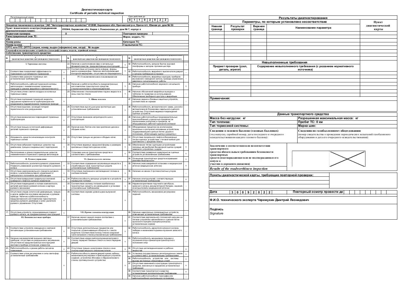 Диагностическая карта автомобиля штрафы. Диагностическая карта автомобиля ГАЗ - 3307. Форма диагностической карты техосмотра 2022. Техосмотр бланк диагностической карты. Диагностическая карта техосмотра для страховки.