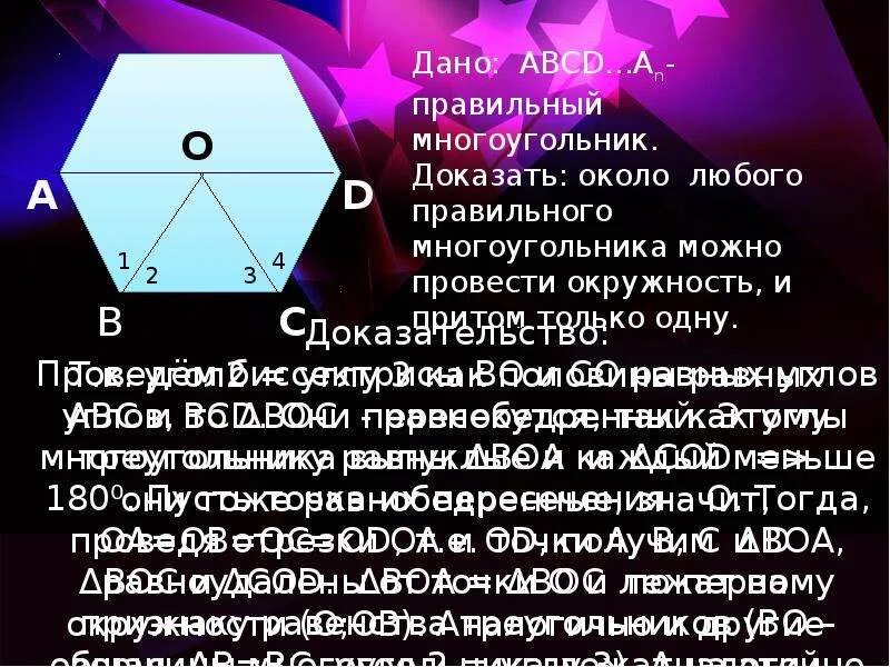 Правильные многоугольники презентация. Правильные многоугольники 9 класс. Геометрия 9 класс правильные многоугольники. Что такое правильный многоугольник в геометрии.