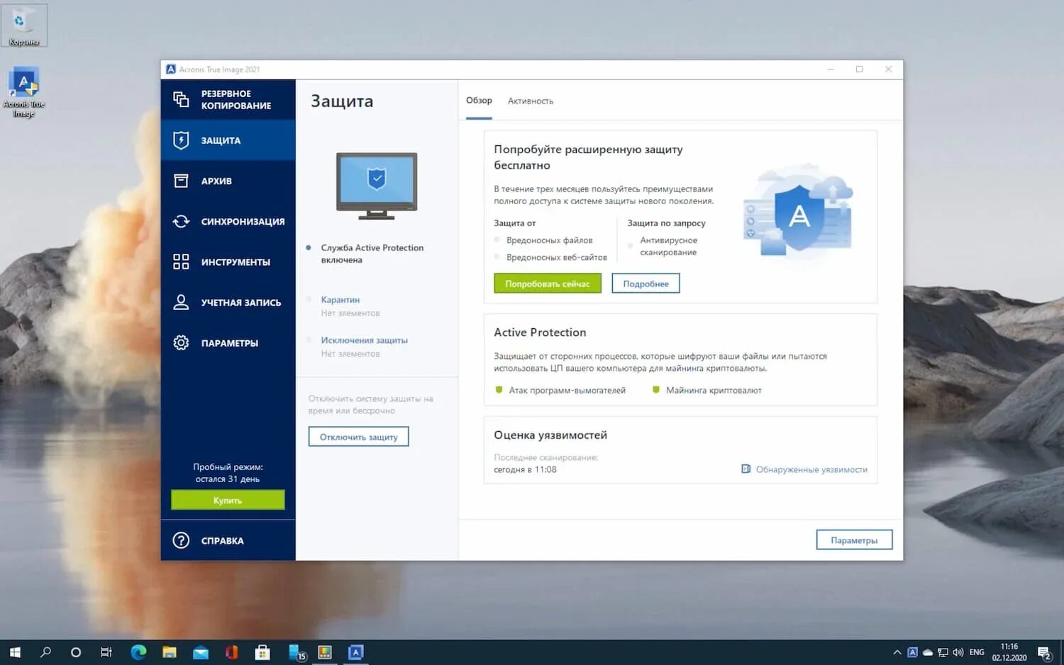 Acronis true image 2025 активация. Acronis 2025. acronis true image 2025 key. true image 2025. акронис тру имидж 2025.