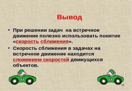 Решение задач на движение 6 класс презентация