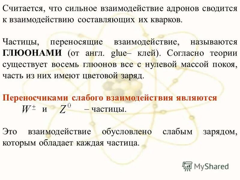 межмолекулярное взаимодействие. что называют взаимодействием. взаимодействие называют.