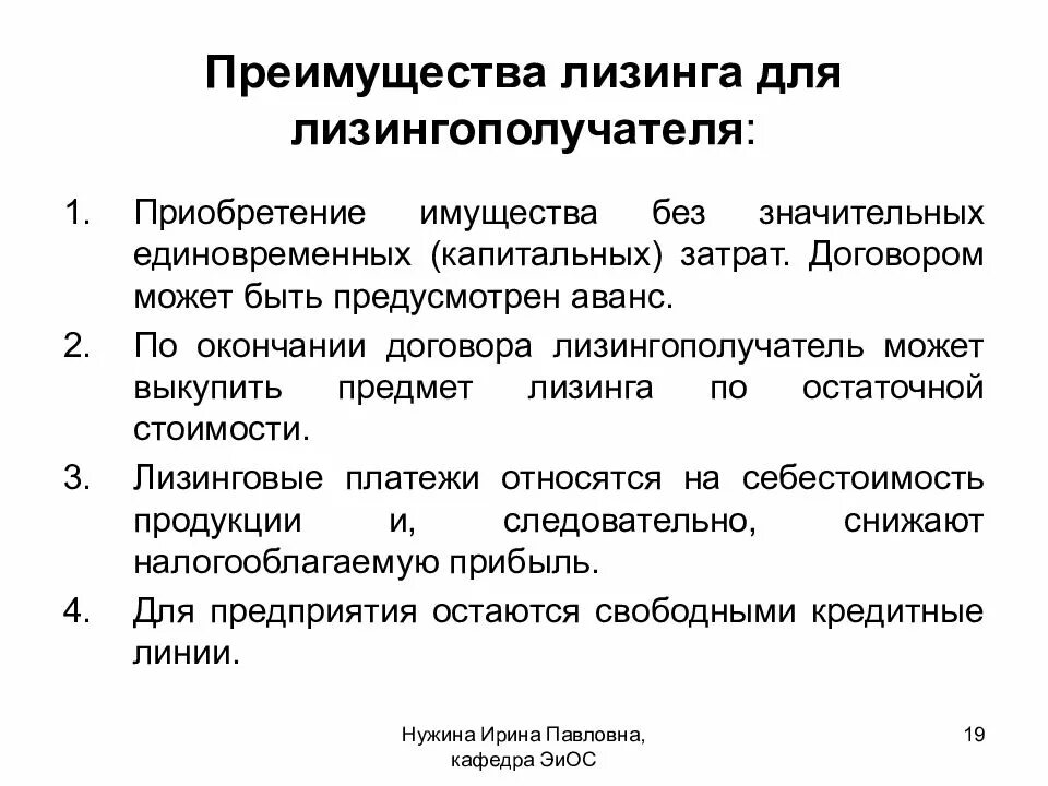 Лизинг для ооо условия. Преимущества лизинга для лизингодателя. Преимущества договора лизингу. Преимущества финансового лизинга. Преимущества финансовой аренды.