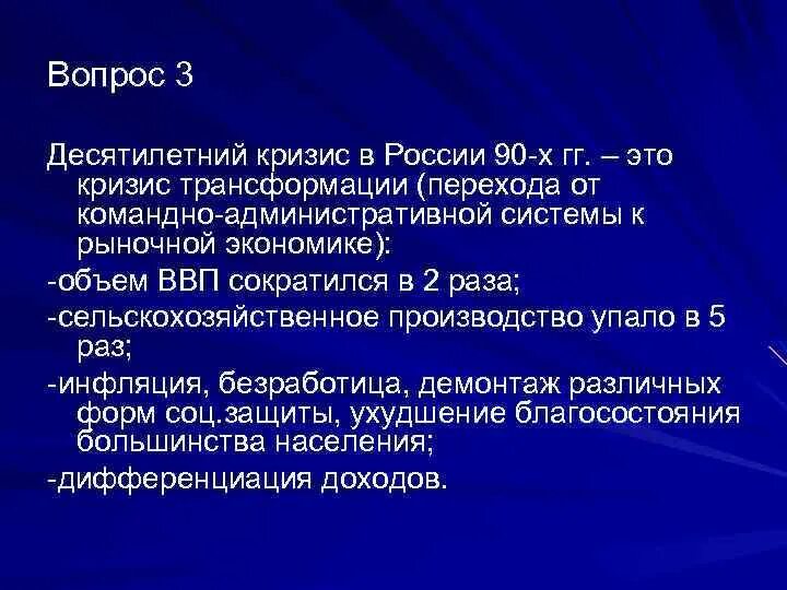 Кризисы неизбежны. Трансформационный кризис в России. Кризисы трансформации. Структурные кризисы и кризис трансформации в России.. Трансформационный кризис в экономике.