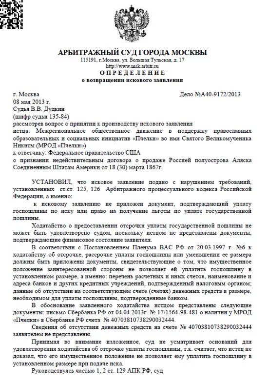 Обжалование определения о возвращении искового. Определение арбитражного суда о возвращении искового заявления. jghtltktybt j djphfotybb bcrjdjuj pfzdktybz. определение о возврате искового заявления.