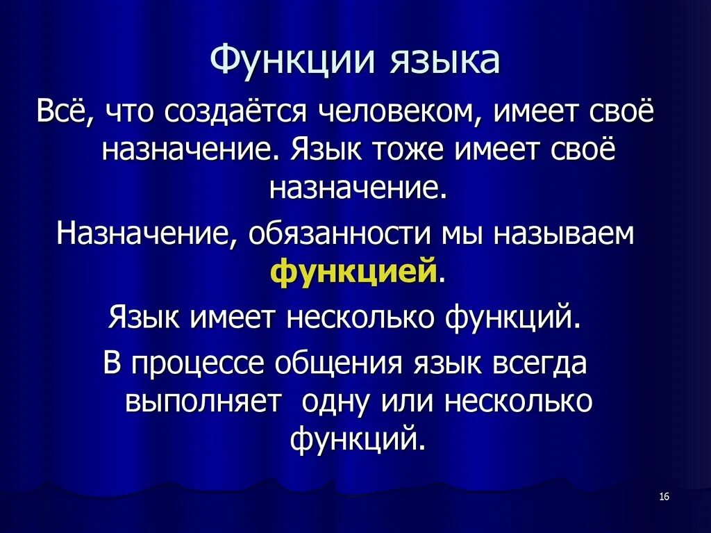 Назвать функции языка