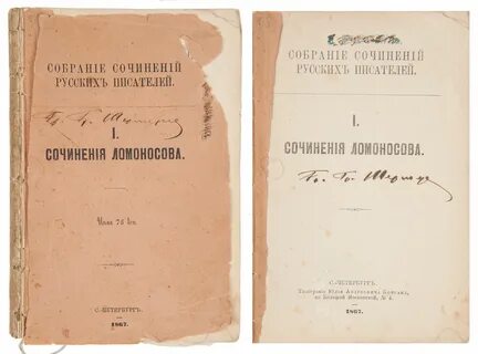 Ломоносов сочинения