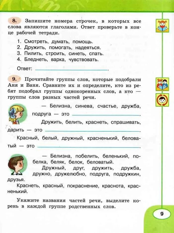 Русский язык 1 класс рабочая тетрадь климанова. Русский язык 3 класс рабочая тетрадь климанова бабушкина. Русский рабочая 3 класс климанова. Русский язык 2 класс рабочая тетрадь климанова бабушкина. Допишите таблицу.