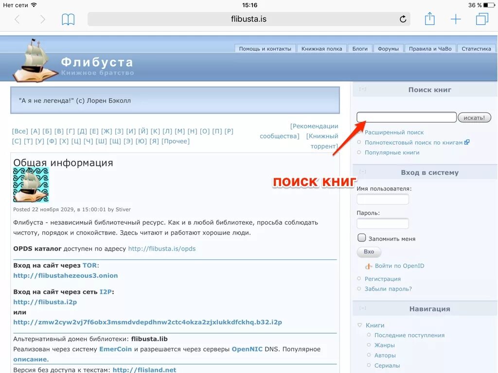 Флибуста книги зеркало. Флибуста. Что такое флюбус. Флибуста книжное. Флибуста альтернативный.