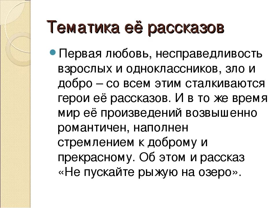 Краткое содержание не пускайте. Рассказ не пускайте рыжую на озеро. габова не пускайте рыжую на озеро краткое содержание. рассказ не пускайте рыжую на озеро краткое содержание. не пускайте рыжую на озеро проблематика.