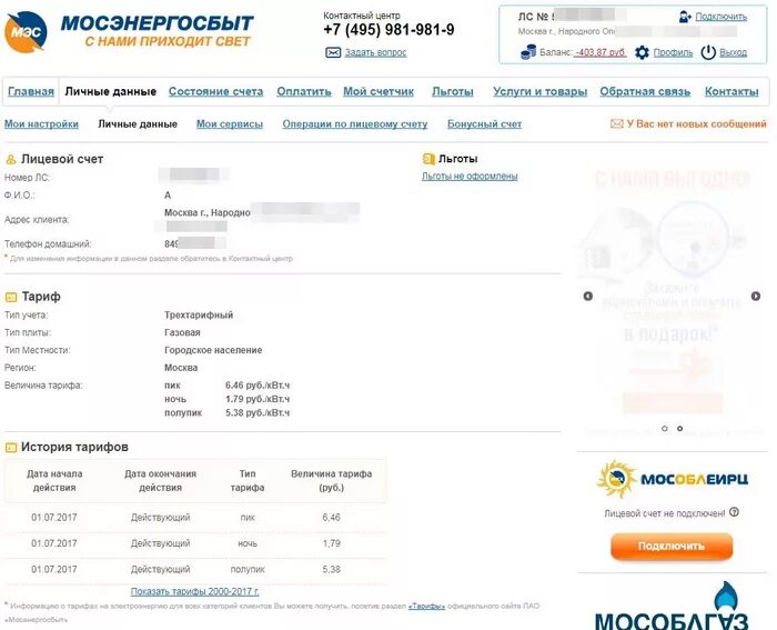 Номер счета мосэнергосбыт по адресу. Счет Мосэнергосбыт. Мосэнергосбыт лицевой счет. Квитанция Мосэнергосбыт. Номер лицевого счета Мосэнергосбыт.