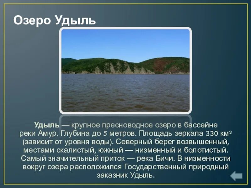 Богатства хабаровского края. Водные богатства Хабаровского края. Река Амур презентация. Реки и озера Хабаровского края. Река Амур глубина.